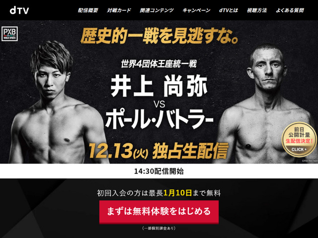 井上尚弥とバトラーのファイトマネーいくら？今後の金額がどれくらいになるかも調査！(1)