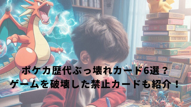 ポケカ歴代ぶっ壊れカード6選？ゲームを破壊した禁止カードも紹介！